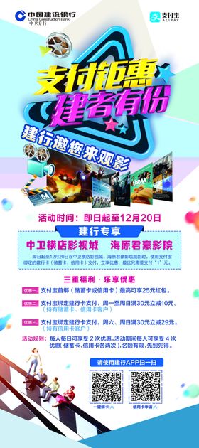 支付优惠观影展架