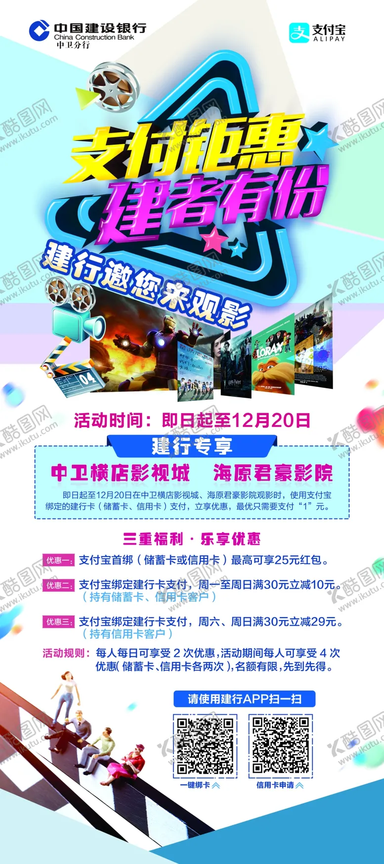 编号：78418904301535291011【酷图网】源文件下载-支付优惠观影展架