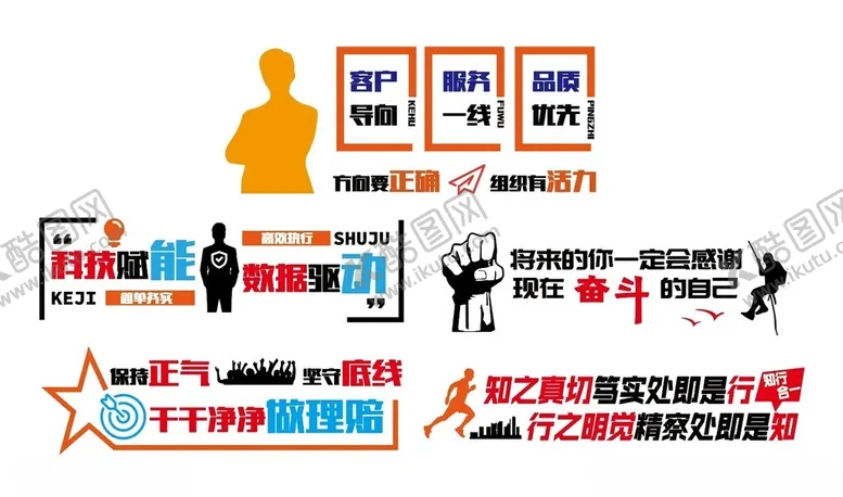 编号：99807502170015474534【酷图网】源文件下载-企业标语文化墙设计文化墙