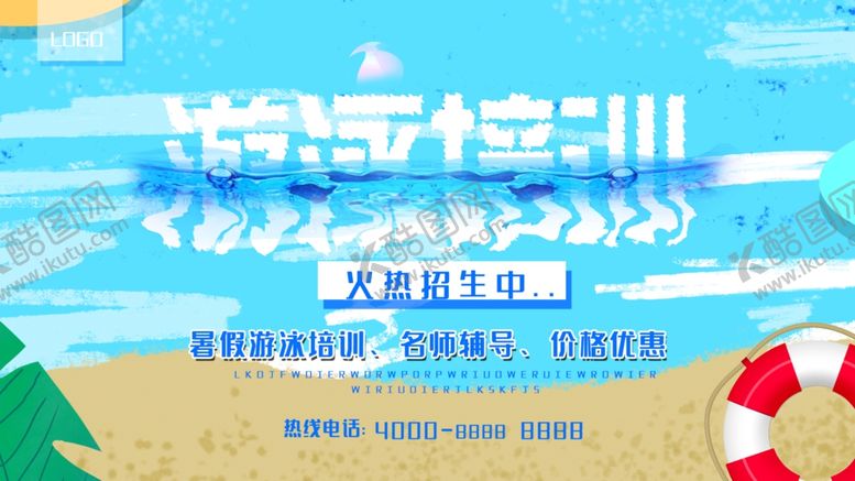 编号：67026707031050549713【酷图网】源文件下载-游泳培训