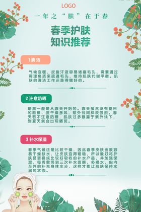 美容护肤知识直播课堂宣传海报