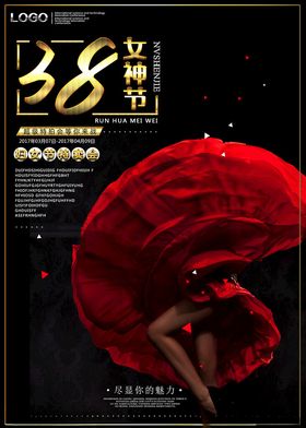 女神节海报预定夜店嘉宾