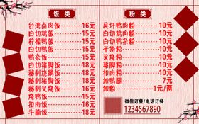 菜单菜谱