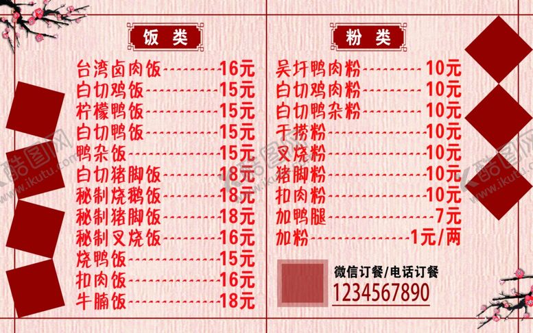 编号：76238710110718053739【酷图网】源文件下载-菜单菜谱