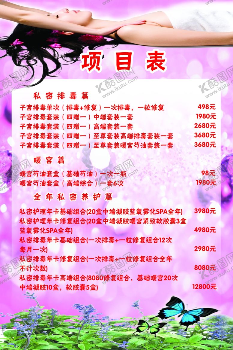 编号：30232907032123404733【酷图网】源文件下载-美容价目表