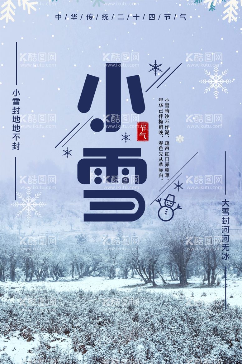 编号：65847412010537592106【酷图网】源文件下载-小雪