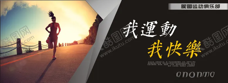 编号：47962404210031358659【酷图网】源文件下载-运动宣传海报