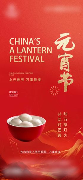 元宵节中式海报2026