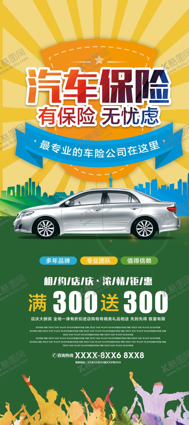 编号：61273909211908537120【酷图网】源文件下载-汽车保险