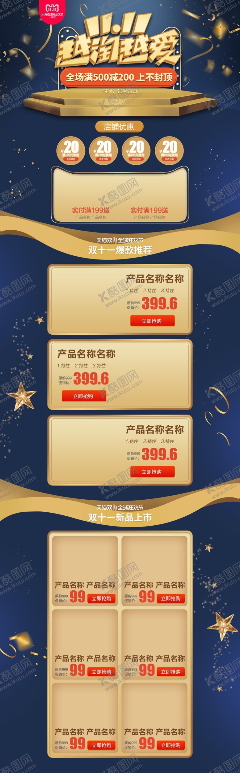 编号：91114110181124173165【酷图网】源文件下载-双12首页