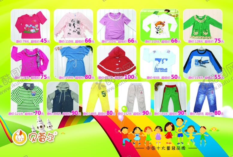 编号：94344007040725094340【酷图网】源文件下载-童装