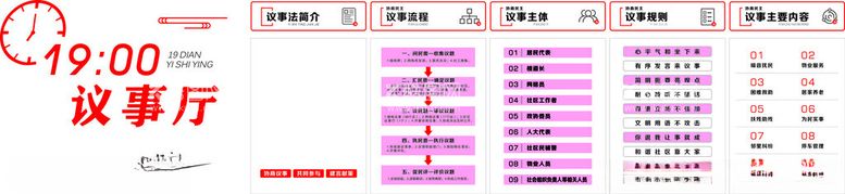 编号：58436711281432349885【酷图网】源文件下载-议事厅