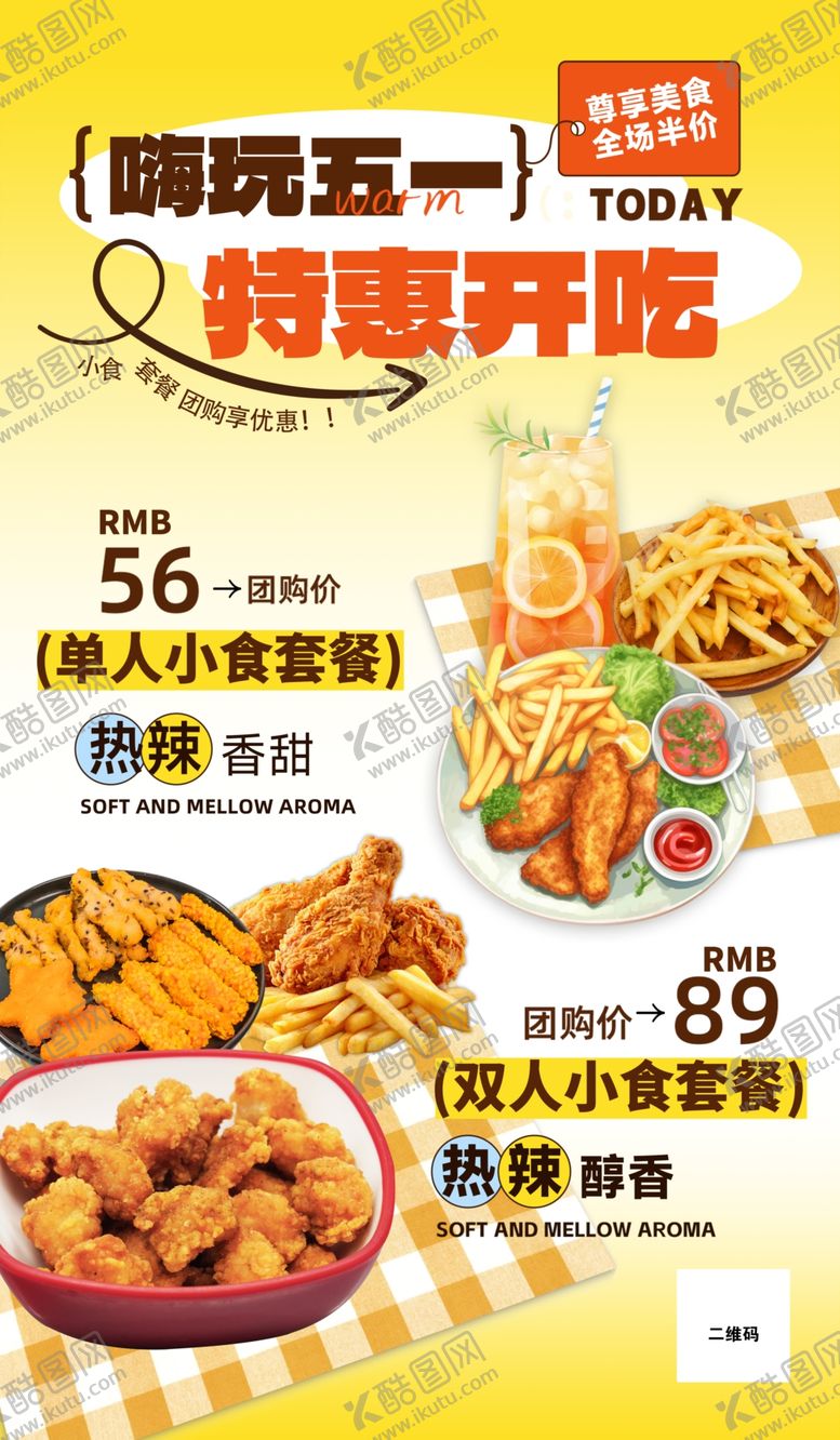 编号：95145404242335538489【酷图网】源文件下载-周五美食特惠开启