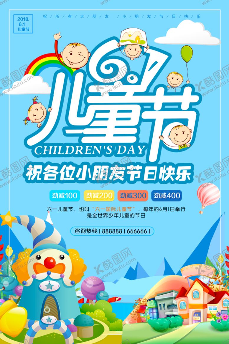 编号：96312409222325491854【酷图网】源文件下载-儿童节展板