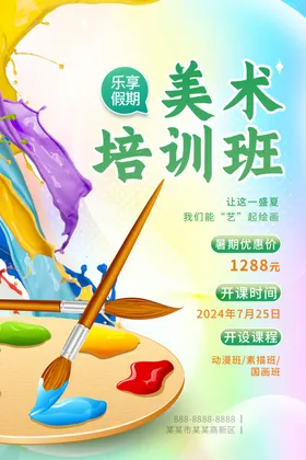 美术培训班艺考宣传招生海报海报