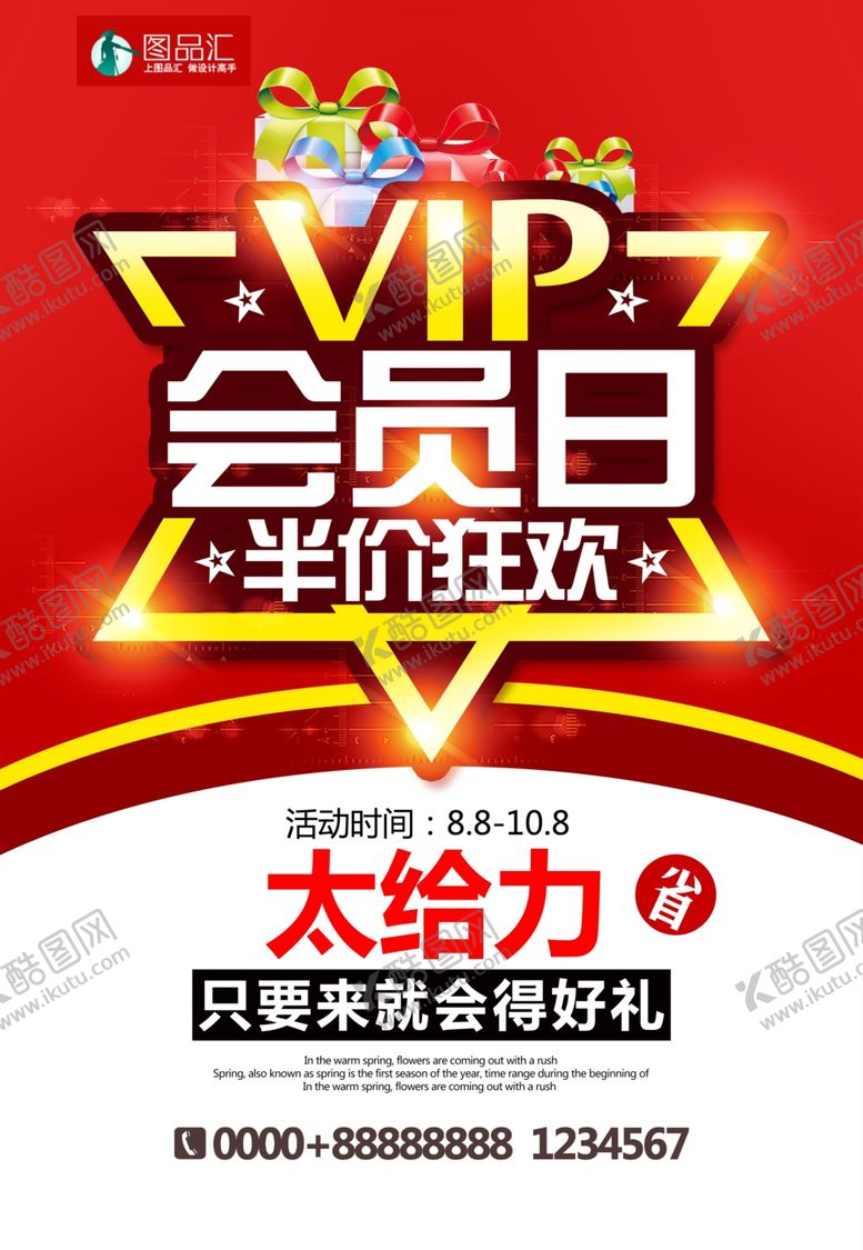 编号：21998907082359345514【酷图网】源文件下载-会员日活动海报