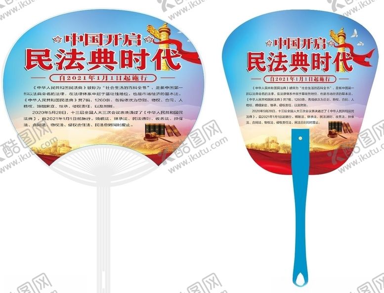 编号：16721009171537346953【酷图网】源文件下载-广告扇