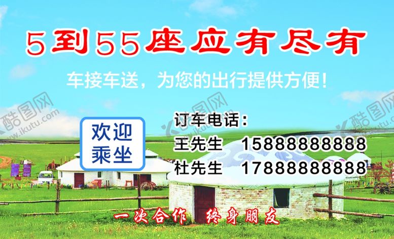 编号：67052306171059099491【酷图网】源文件下载-租车名片