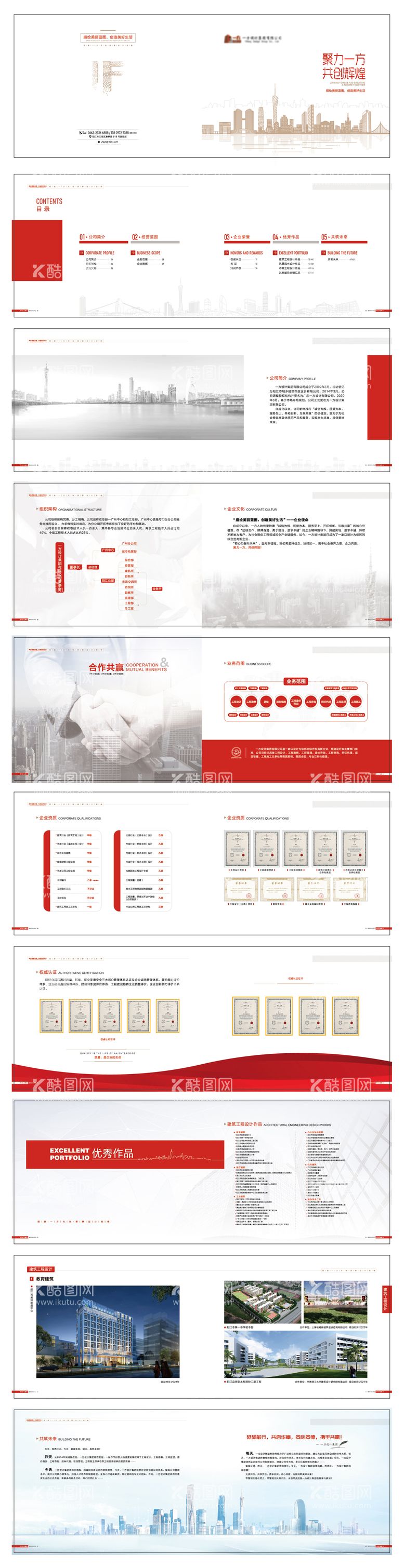 编号：78873912111752502005【酷图网】源文件下载-建筑设计公司宣传册