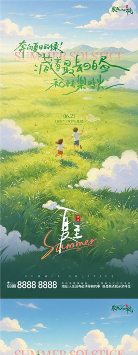 夏至节气清新宣传海报