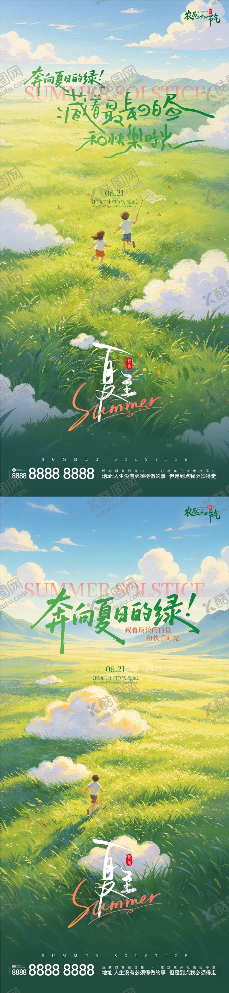 编号：53821106171014249807【酷图网】源文件下载-夏至节气宣传海报