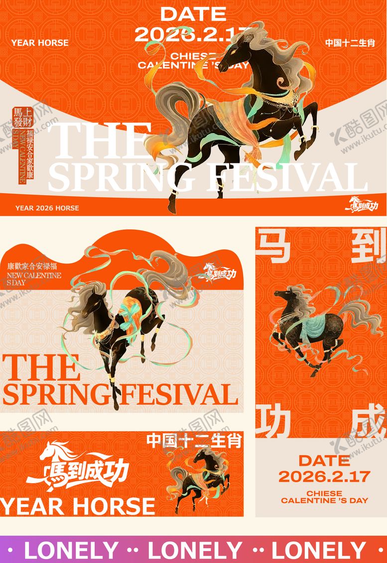 编号：42576212121423454927【酷图网】源文件下载-马到成功新春元旦主视觉