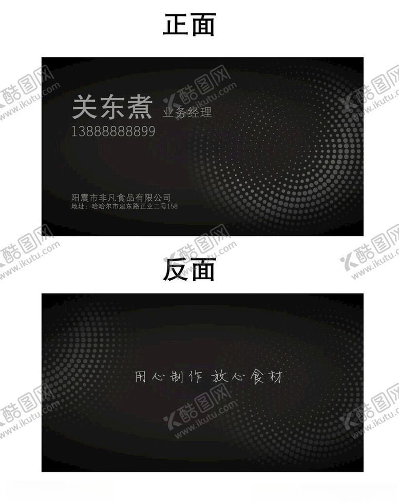 编号：54161102192300249199【酷图网】源文件下载-黑色名片