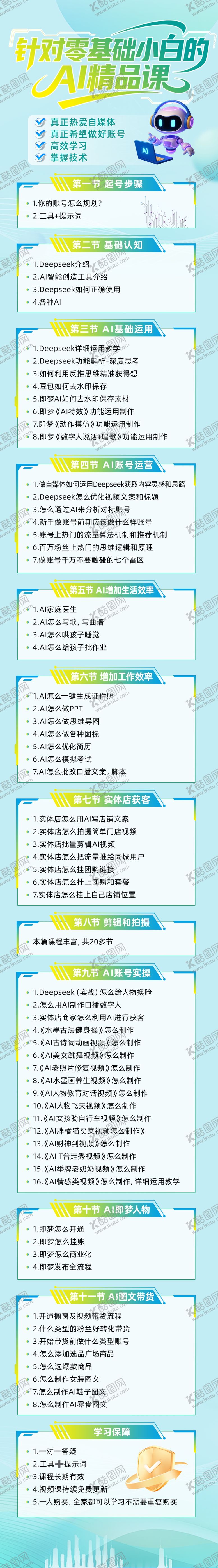 编号：51910104042033035962【酷图网】源文件下载-长图海报AI课程