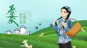 春茶