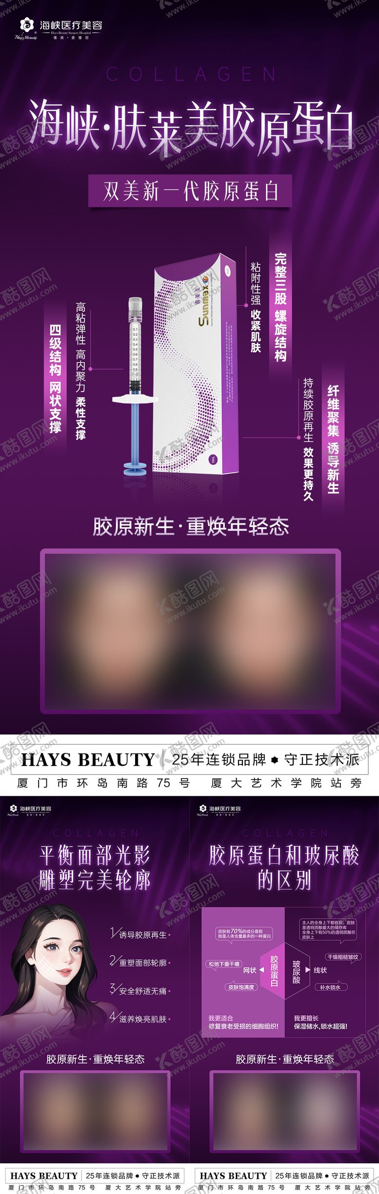 编号：34812609252016343694【酷图网】源文件下载-肤莱美胶原