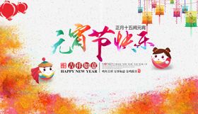 卡通元宵节