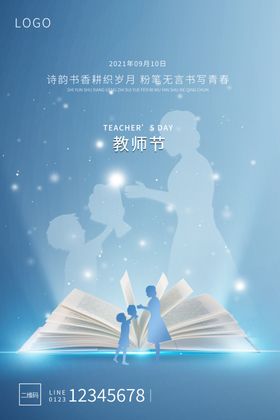 教师节创意