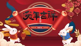 兔年春节贺卡吉祥红包