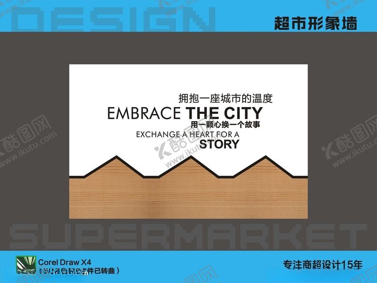 编号：95671512100420268704【酷图网】源文件下载-超市形象墙