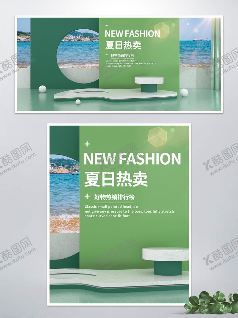 编号：68035307040854539814【酷图网】源文件下载-清新绿色C4D电商海报
