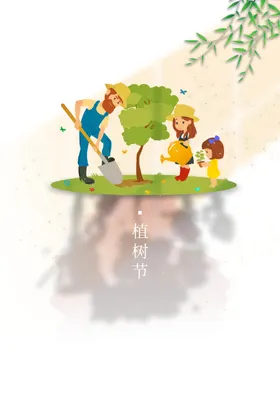 植树节素材快乐卡通3月12日宣传