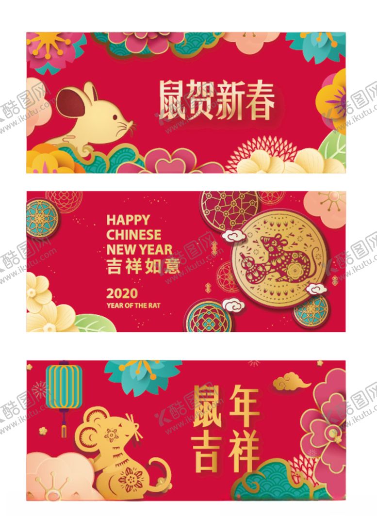 编号：10126110282331458705【酷图网】源文件下载-鼠年