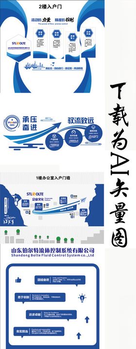 博尔特公司文化墙