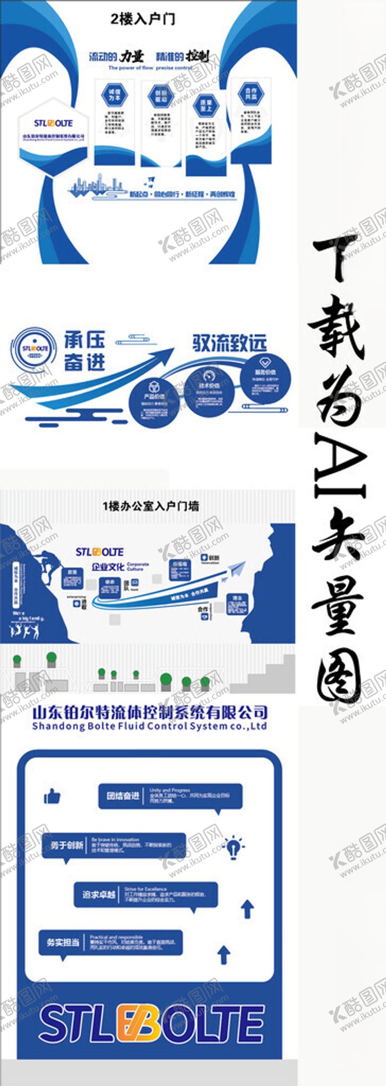 编号：74187504020230034818【酷图网】源文件下载-博尔特公司文化墙