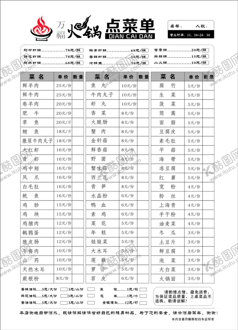 编号：46719309180738448671【酷图网】源文件下载-火锅点菜单