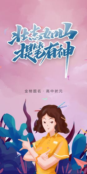 备战高考冲刺高考加油海报传单金榜题名倒计时
