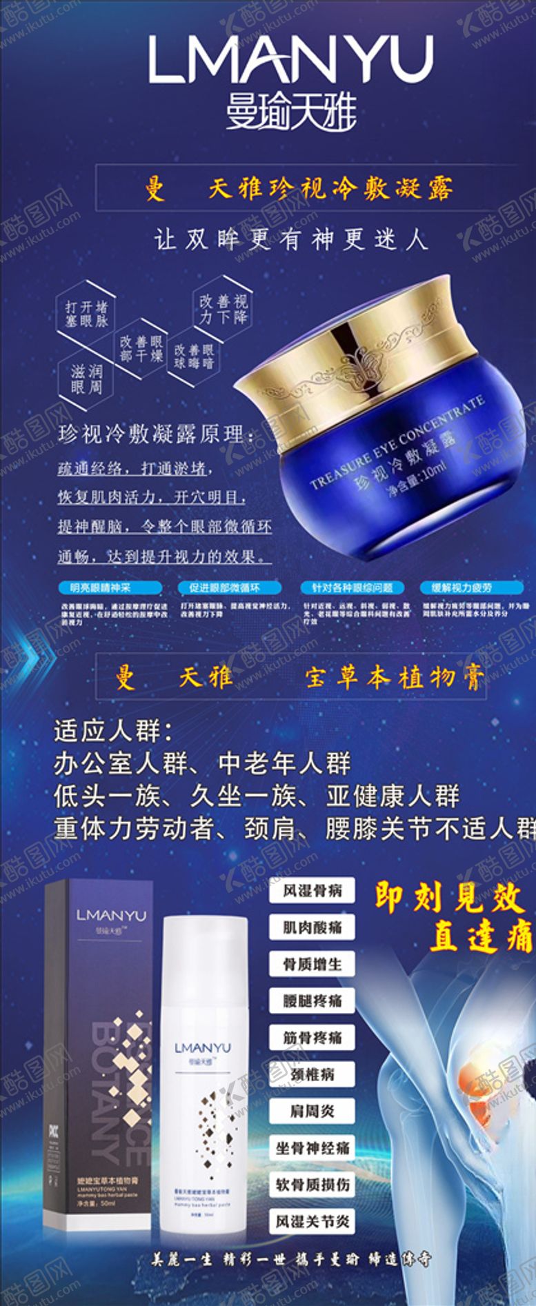 编号：17989209201102045020【酷图网】源文件下载-曼瑜天雅展架