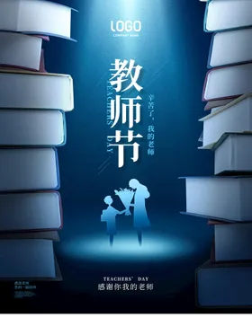 教师节模版担当育人使命背景展板