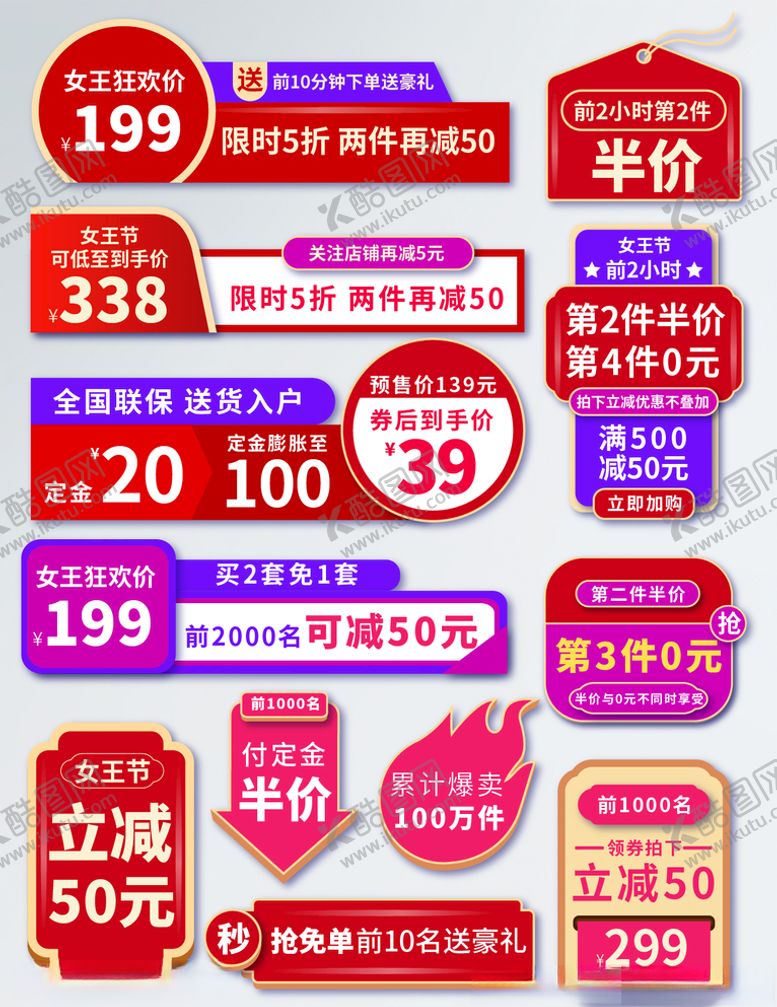 编号：35570109221144244571【酷图网】源文件下载-标签