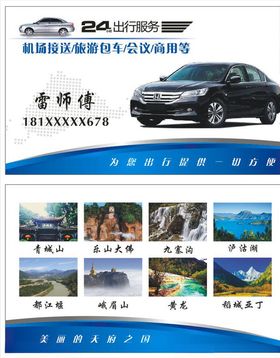 包车旅游天府之国青城山