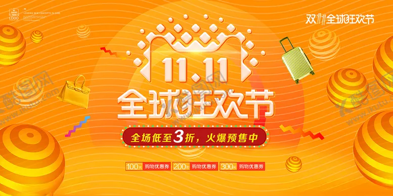 编号：10874401140807515532【酷图网】源文件下载-双11