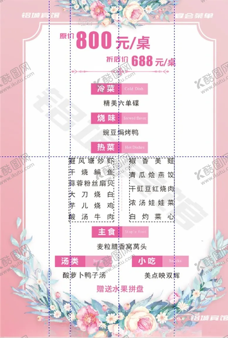 编号：92918206301601432825【酷图网】源文件下载-宴会配菜单