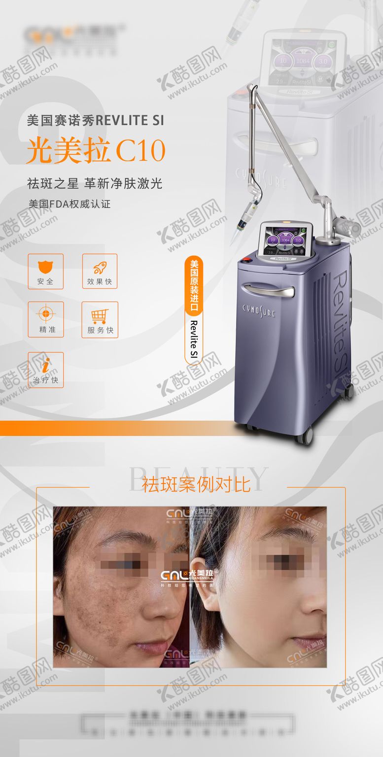编号：14565702281504378295【酷图网】源文件下载-祛斑案例对比海报