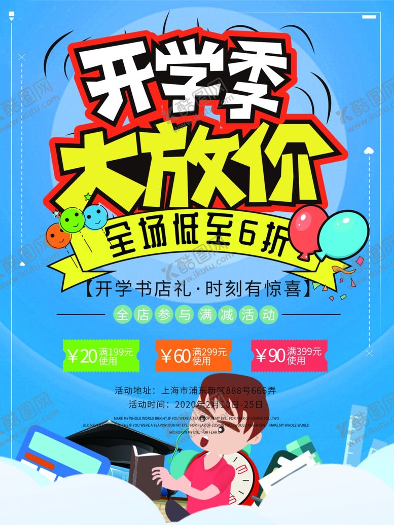 编号：10004910201616589055【酷图网】源文件下载-开学季