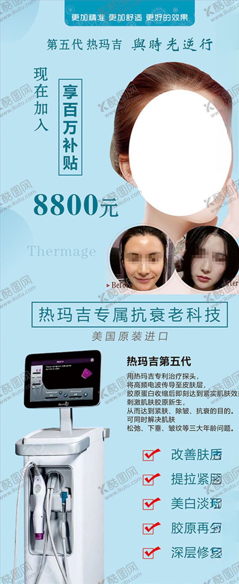 编号：23563810052041402270【酷图网】源文件下载-热玛吉活动海报